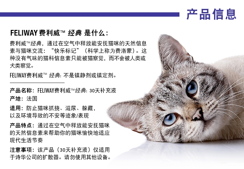法国诗华Ceva费利威FELIWAY 30天补充液48ml