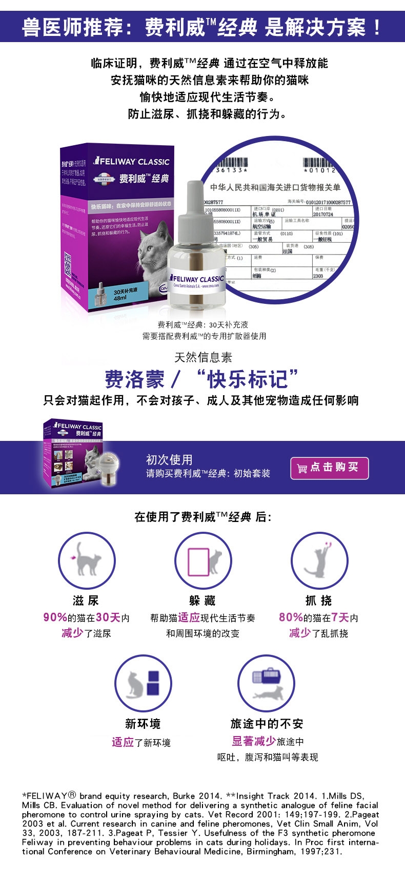 法国诗华Ceva费利威FELIWAY 30天补充液48ml
