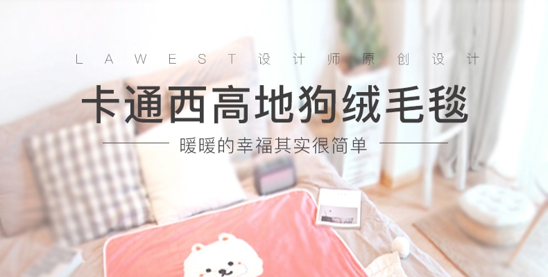 LA WEST法兰绒毯毛毯秋盖毯午睡毯空调毯宿舍儿童卡通西高地狗毯子