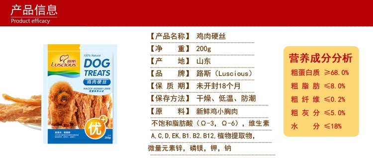 路斯 优+鸡肉硬丝 200g*2包 训练奖励狗零食