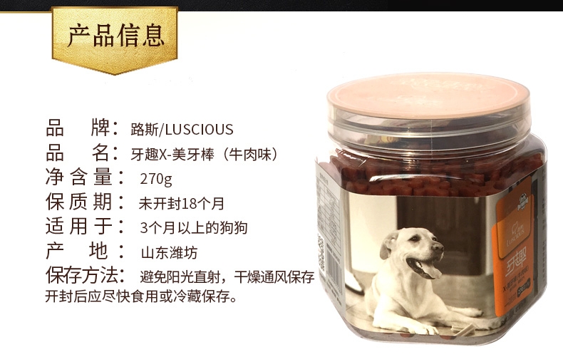 路斯 牙趣牛肉味磨牙棒 270g*2罐 磨牙狗零食