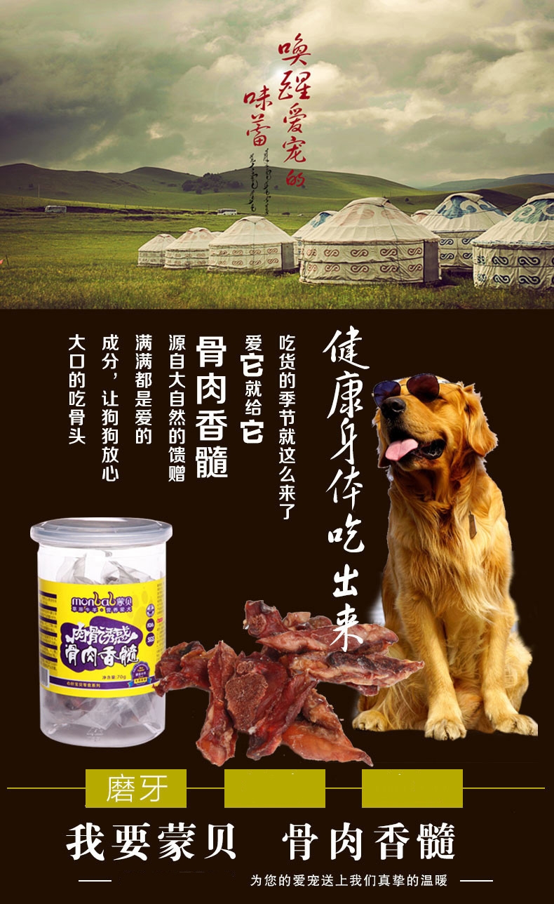 蒙贝 骨肉香髓磨牙健齿狗零食 100g*3联包