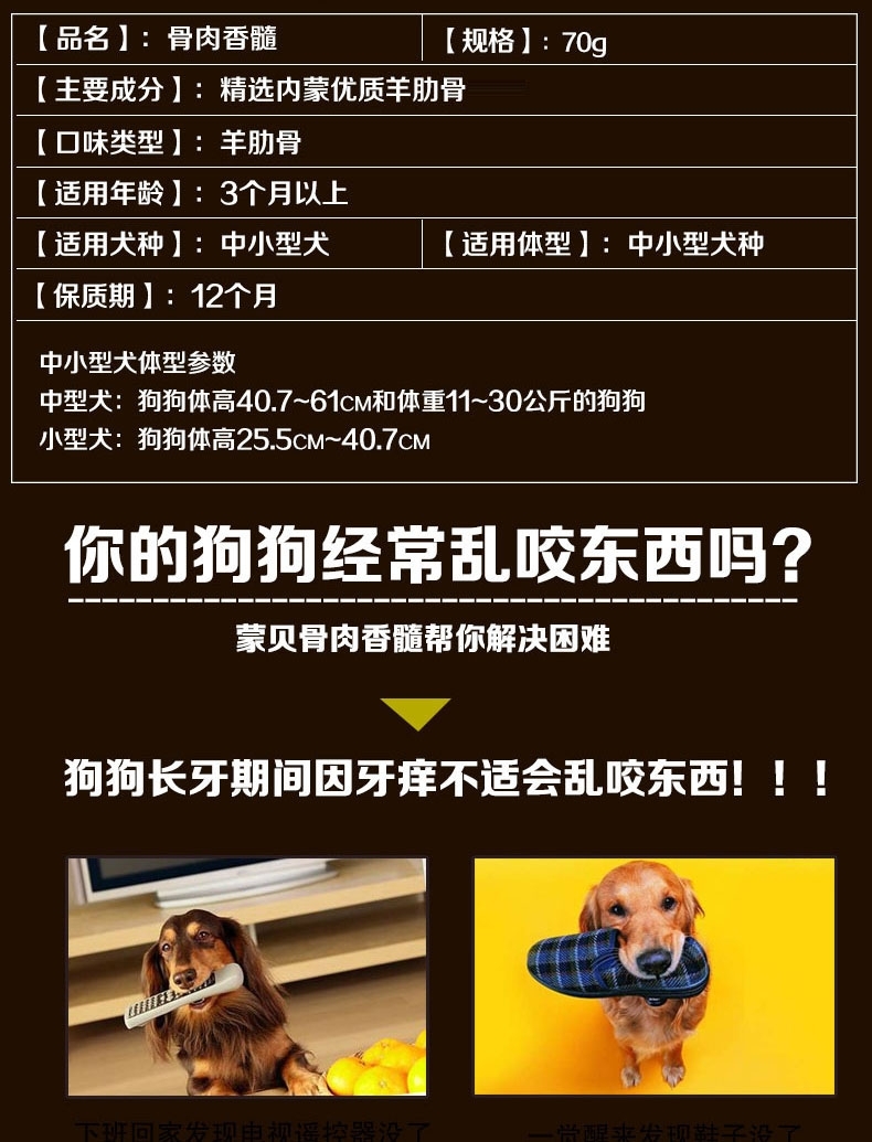蒙贝 骨肉香髓磨牙健齿狗零食 100g*3联包