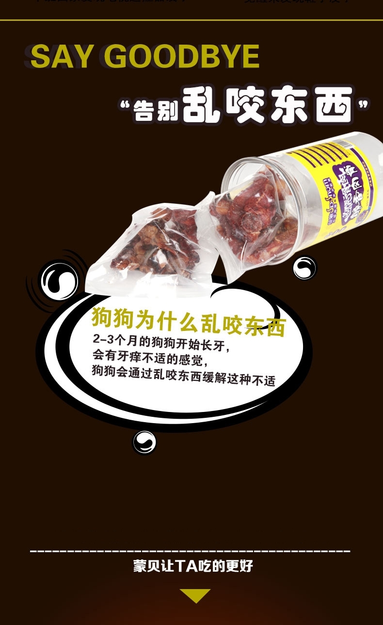 蒙贝 骨肉香髓磨牙健齿狗零食 100g*3联包