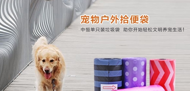 中恒 混合装4卷猫狗通用拾便袋*3联包(颜色随机发货)