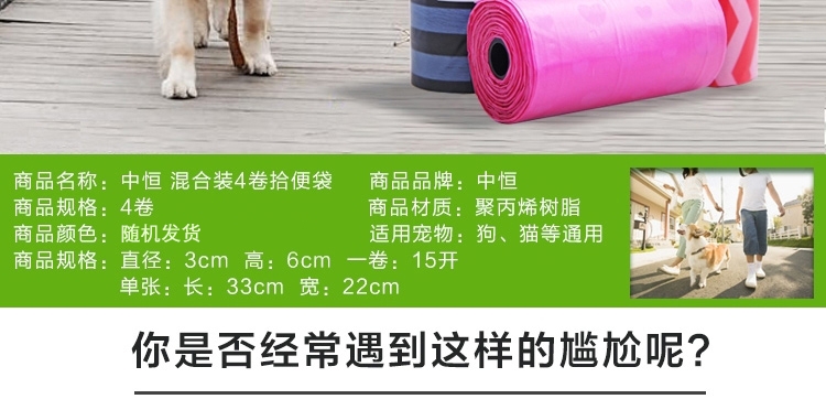 中恒 混合装4卷猫狗通用拾便袋*3联包(颜色随机发货)