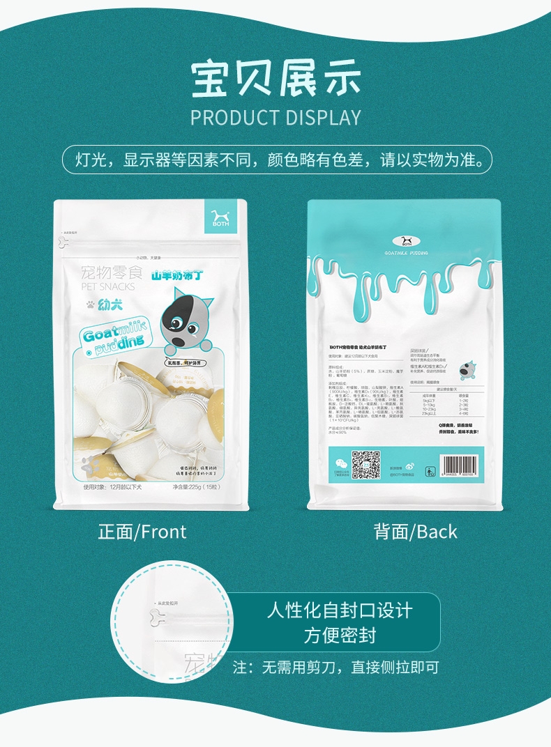 BOTH 幼犬山羊奶果冻狗零食 15g*90粒