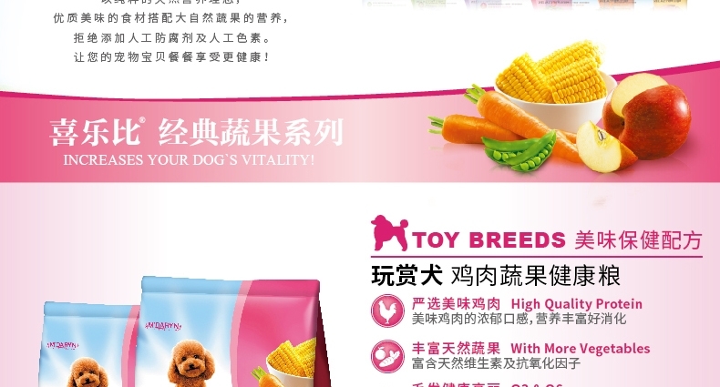 喜乐比Sharlovy 玩赏犬鸡肉蔬果健康狗粮 1.5kg*2包 贵宾专用粮