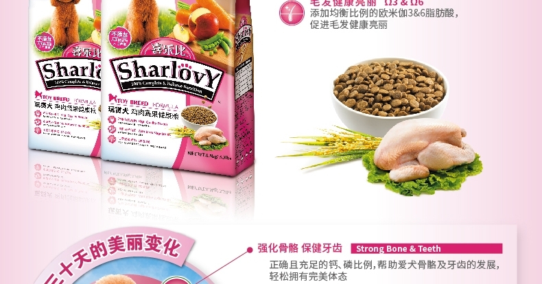 喜乐比Sharlovy 玩赏犬鸡肉蔬果健康狗粮 1.5kg*2包 贵宾专用粮