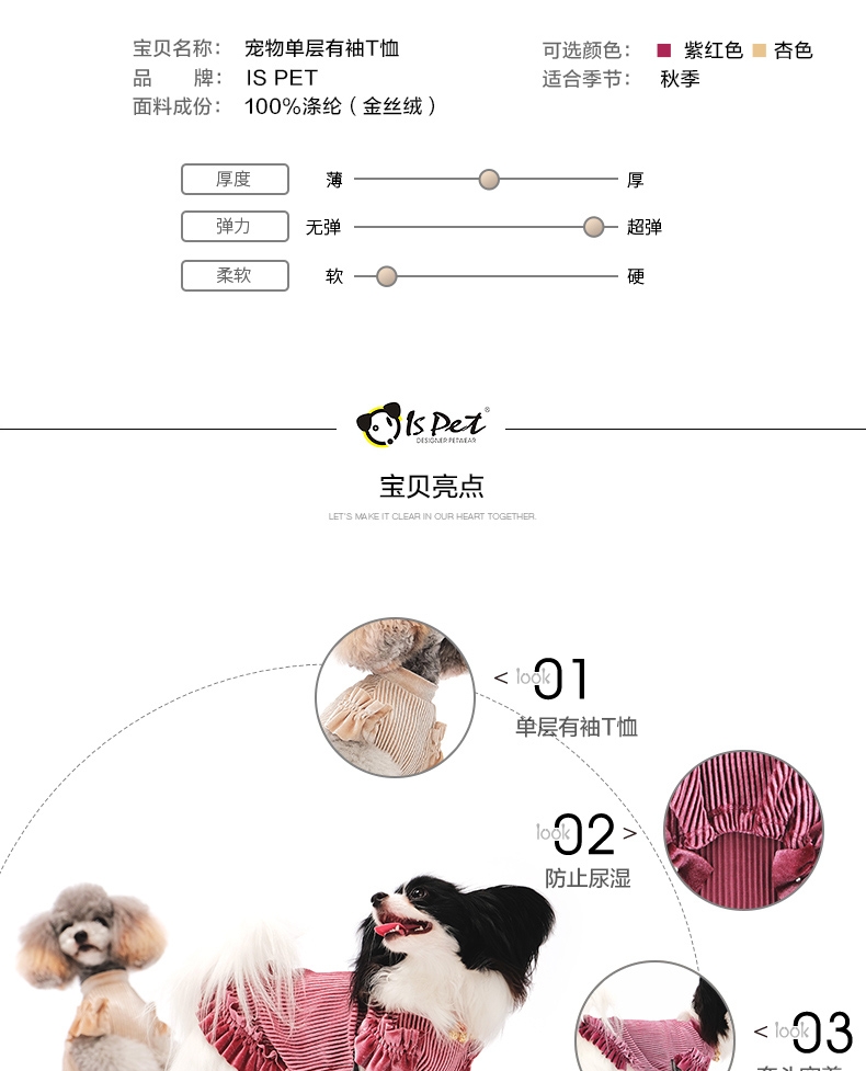 ISPET 宠物衣服金丝绒T恤猫咪衣服狗狗服饰