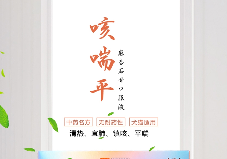 白云山宝神 猫狗咳喘平 麻杏石甘口服液 60ml 治疗感冒咳嗽