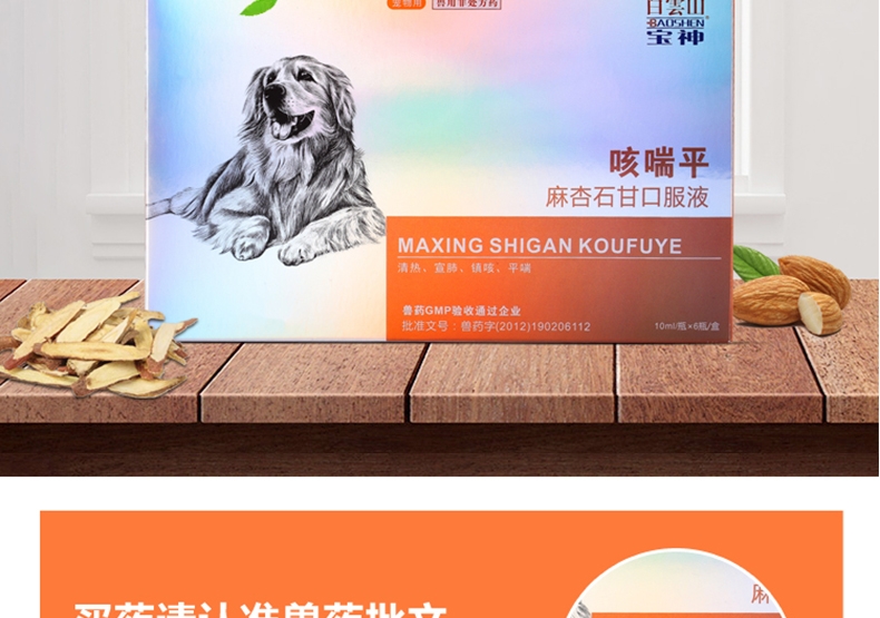 白云山宝神 猫狗咳喘平 麻杏石甘口服液 60ml 治疗感冒咳嗽