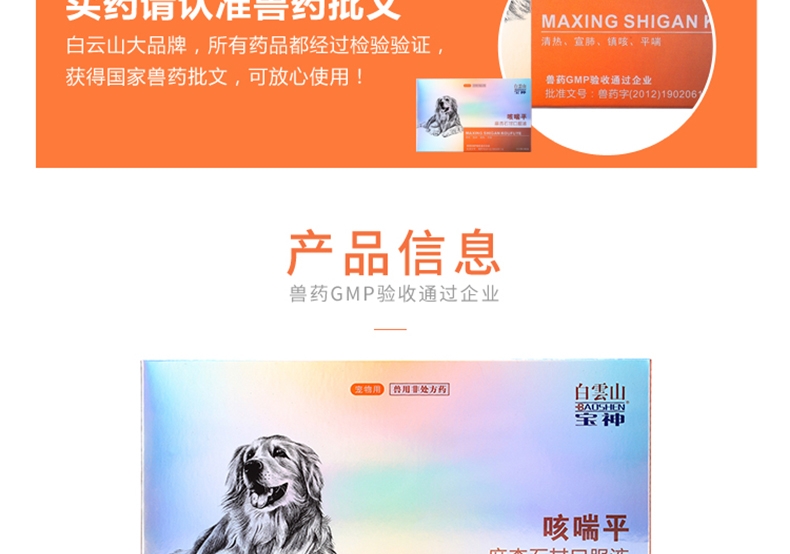 白云山宝神 猫狗咳喘平 麻杏石甘口服液 60ml 治疗感冒咳嗽