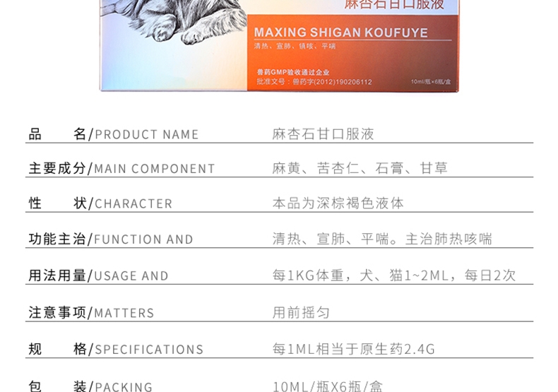 白云山宝神 猫狗咳喘平 麻杏石甘口服液 60ml 治疗感冒咳嗽
