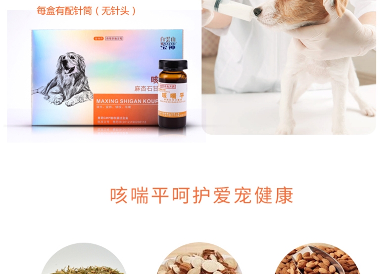 白云山宝神 猫狗咳喘平 麻杏石甘口服液 60ml 治疗感冒咳嗽