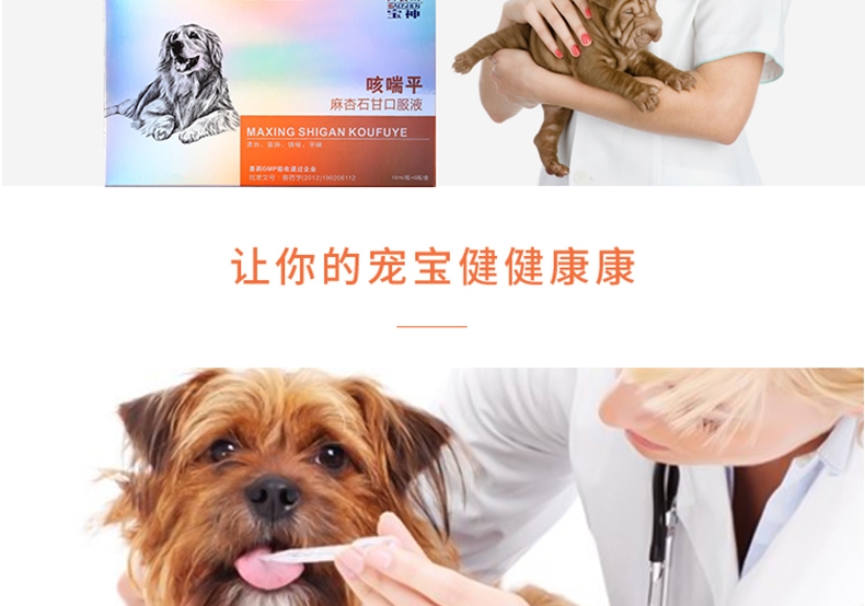白云山宝神 猫狗咳喘平 麻杏石甘口服液 60ml 治疗感冒咳嗽