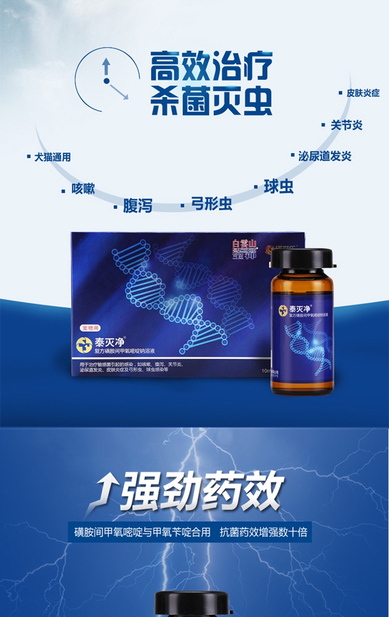 白云山宝神 猫狗泰灭净 复方磺胺间加氧嘧啶钠溶液 60ml 体内驱虫治疗腹泻拉肚子