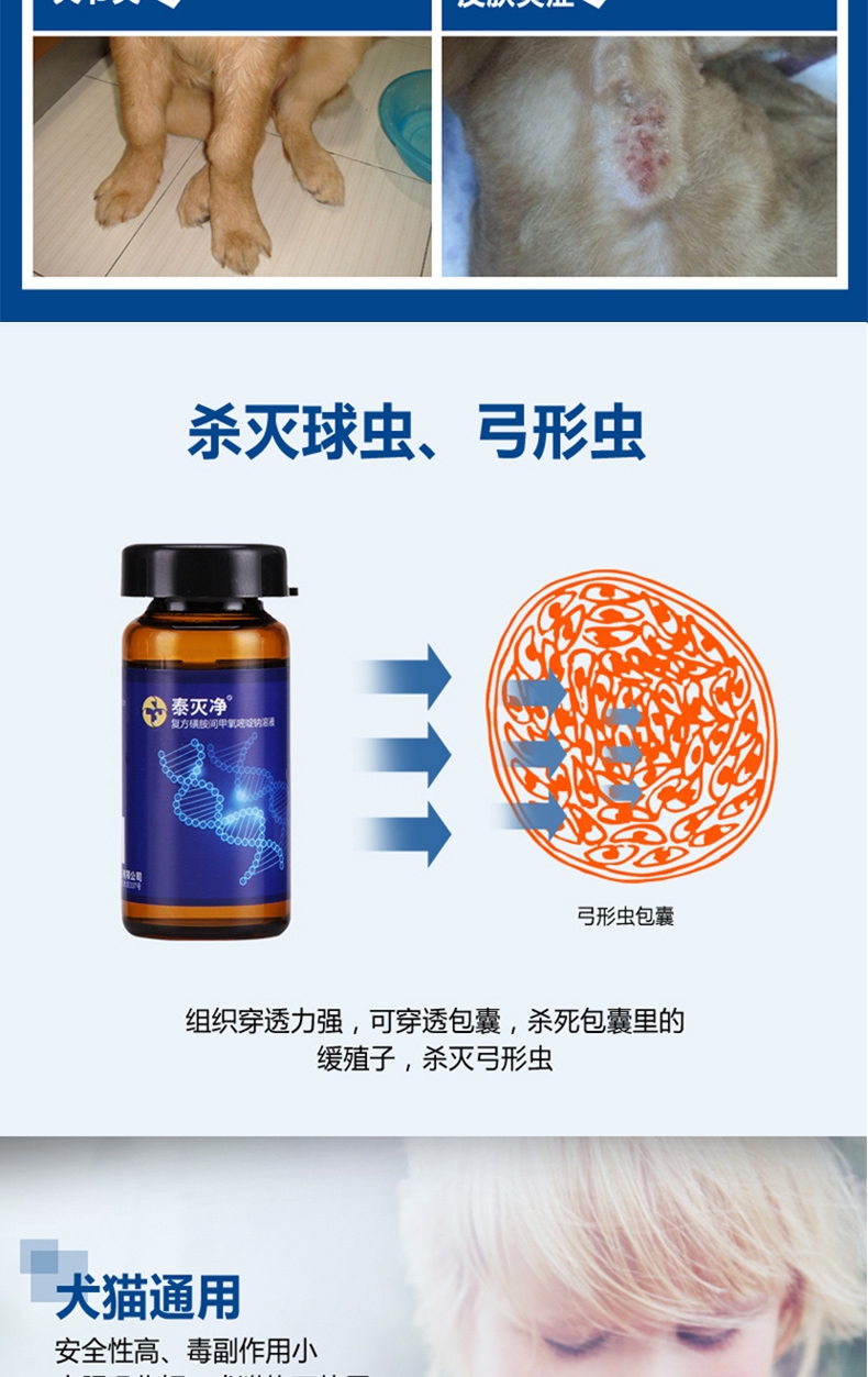白云山宝神 猫狗泰灭净 复方磺胺间加氧嘧啶钠溶液 60ml 体内驱虫治疗腹泻拉肚子