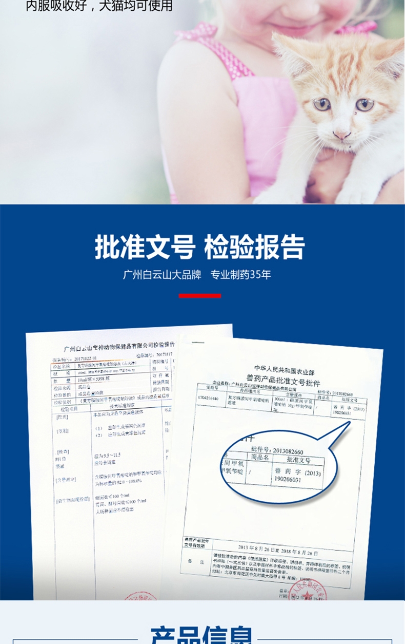白云山宝神 猫狗泰灭净 复方磺胺间加氧嘧啶钠溶液 60ml 体内驱虫治疗腹泻拉肚子