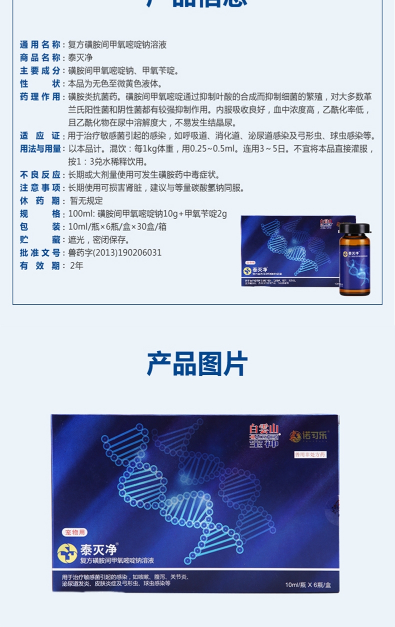 白云山宝神 猫狗泰灭净 复方磺胺间加氧嘧啶钠溶液 60ml 体内驱虫治疗腹泻拉肚子