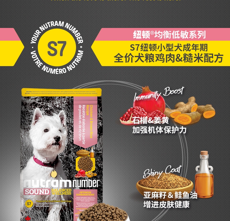 纽顿Nutram S7鸡肉小型犬成犬粮 1.5kg 加拿大进口