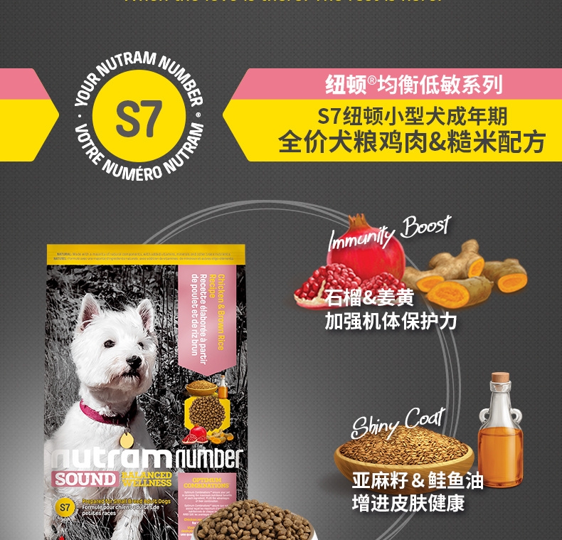纽顿Nutram S7鸡肉小型犬成犬粮 6kg 加拿大进口