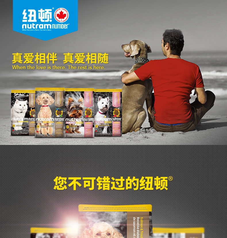 纽顿Nutram T28小型&玩赏犬鲑鱼&鳟鱼配方全犬粮 1.82kg 加拿大进口