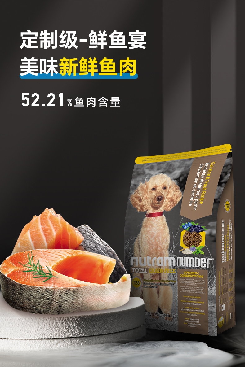 纽顿 T28小型&玩赏犬鲑鱼&鳟鱼配方全犬粮 1.82kg