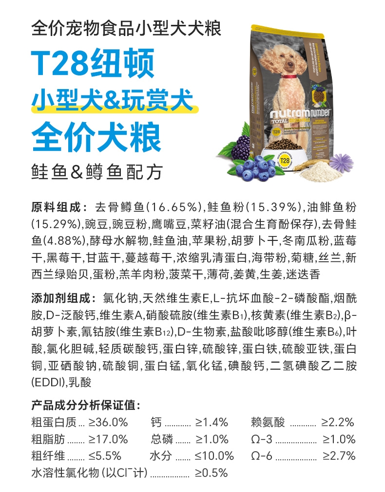 纽顿 T28小型&玩赏犬鲑鱼&鳟鱼配方全犬粮 1.82kg