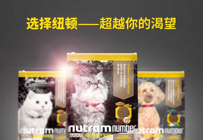 纽顿Nutram T22无谷系列去骨鸡肉火鸡肉全期猫粮 1.5kg 加拿大进口
