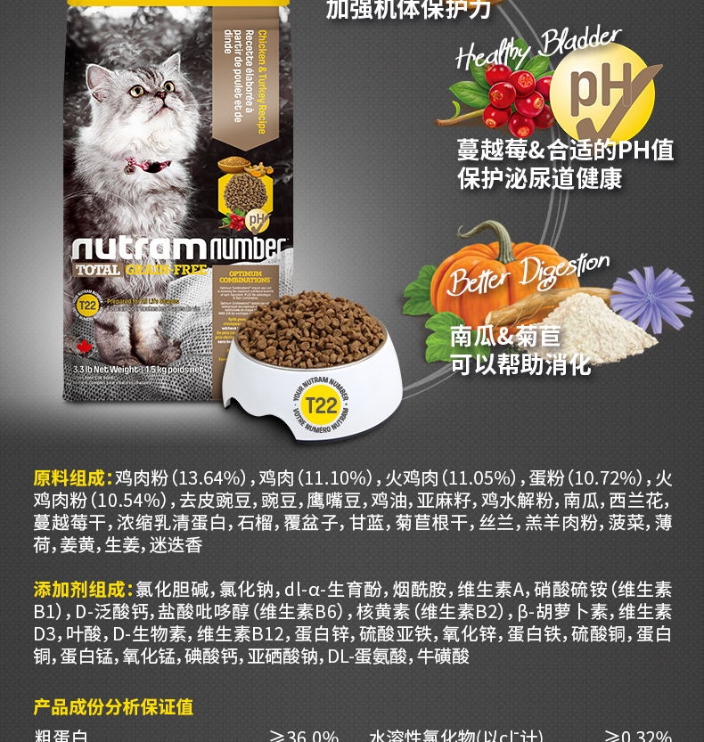 纽顿Nutram T22无谷鸡肉火鸡肉配方全期猫粮 1.5kg 加拿大进口