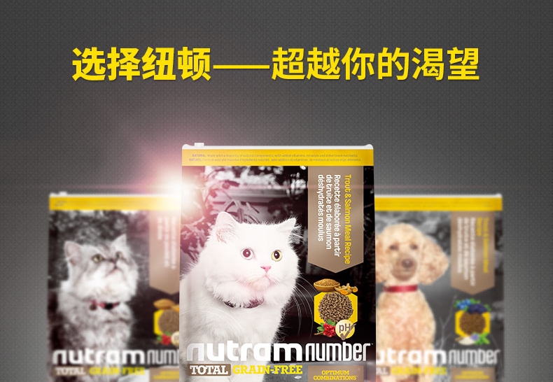 纽顿Nutram T24无谷系列去骨鳟鱼三文鱼全期猫粮 1.5kg 加拿大进口