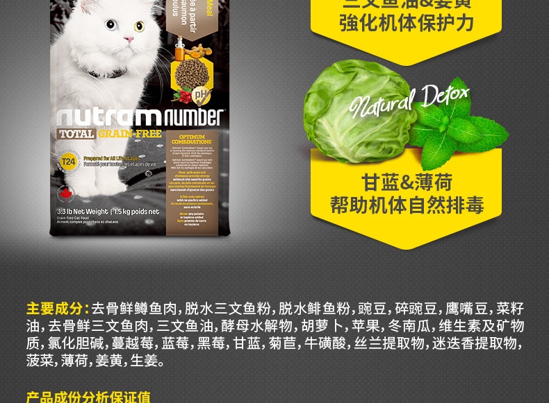 纽顿Nutram T24无谷系列去骨鳟鱼三文鱼全期猫粮 1.5kg 加拿大进口