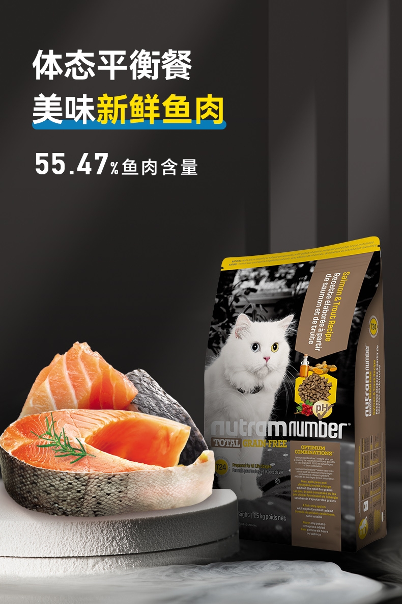 纽顿 T24无谷鲑鱼鳟鱼配方全期猫粮 1.5kg