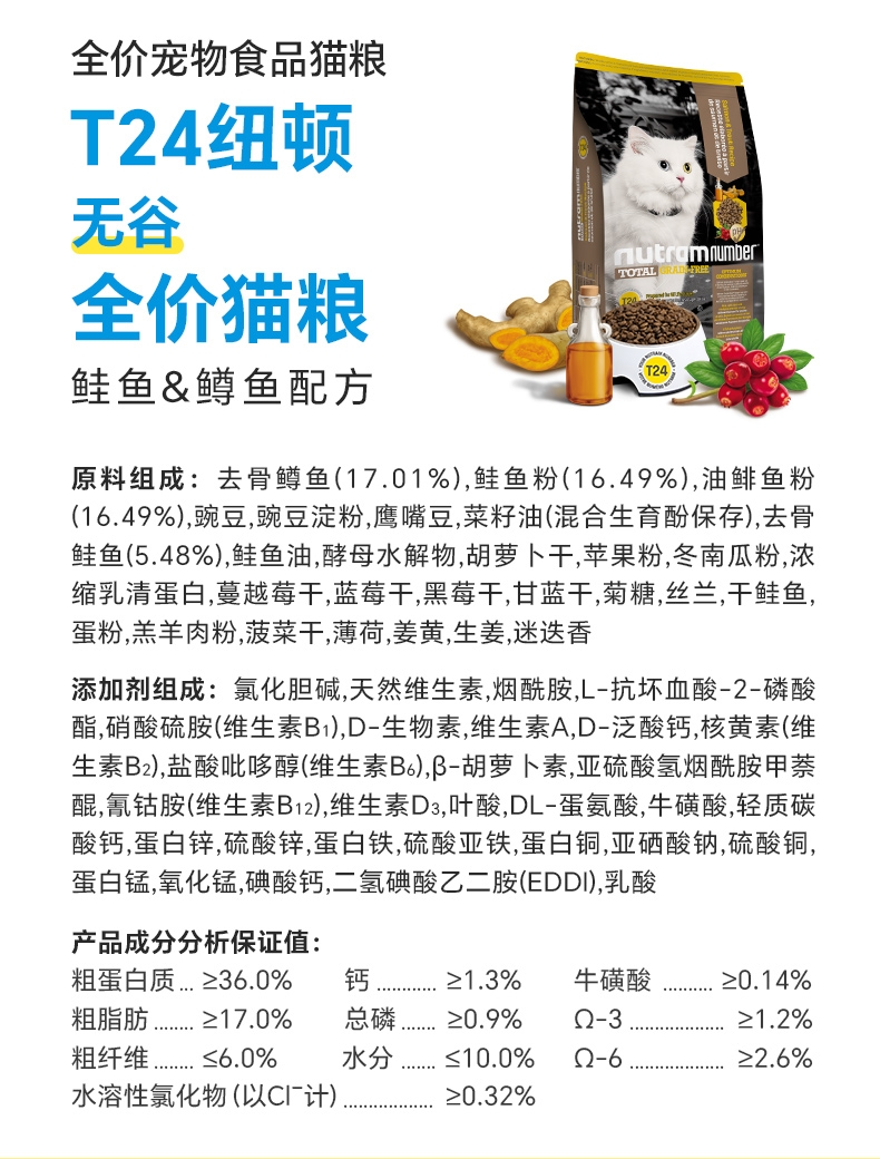 纽顿 T24无谷鲑鱼鳟鱼配方全期猫粮 1.5kg