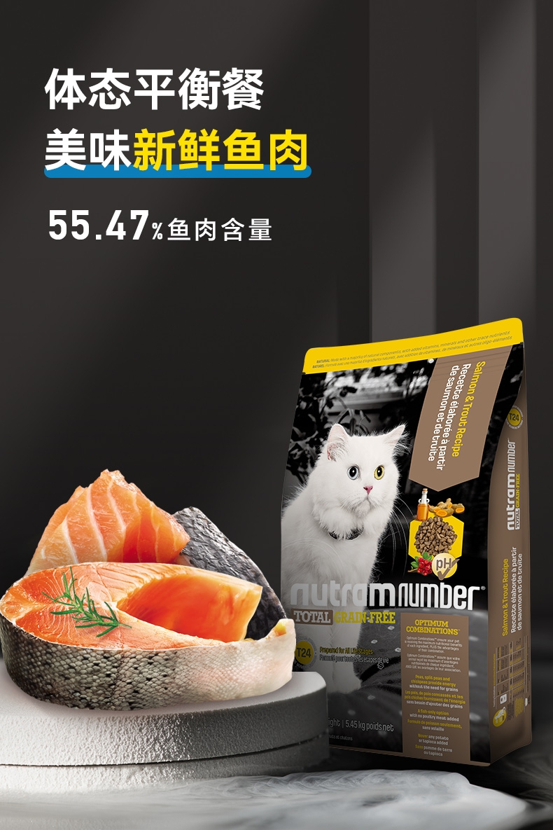 纽顿T24无谷鲑鱼鳟鱼配方全期猫粮 5.45kg 美版