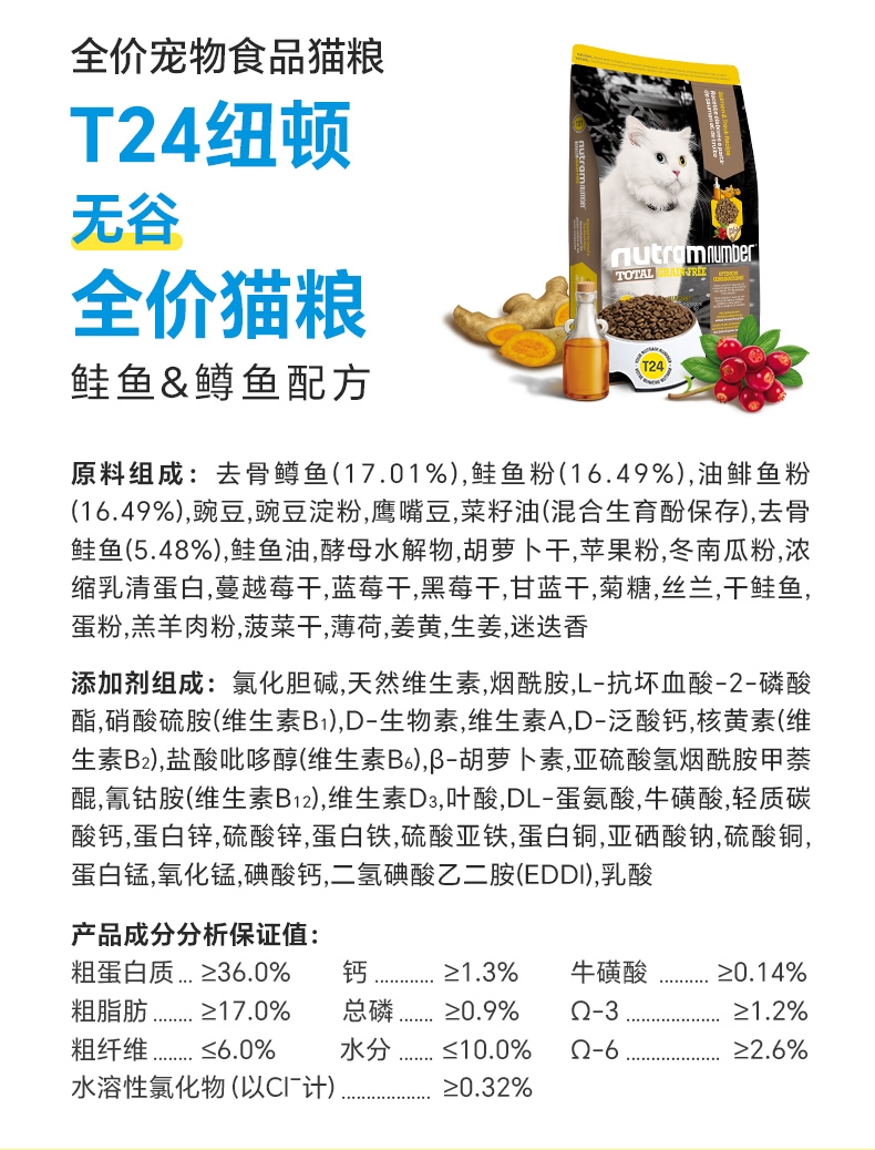 纽顿T24无谷鲑鱼鳟鱼配方全期猫粮 5.45kg 美版