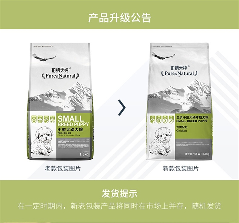 伯纳天纯 鸡肉樱桃小型犬幼犬粮 1.5kg