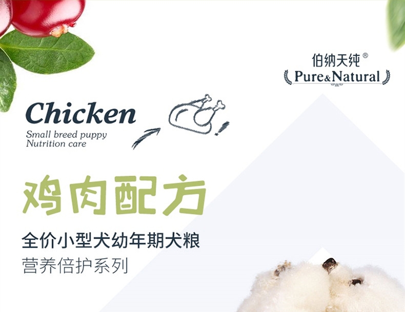 伯纳天纯 鸡肉樱桃小型犬幼犬粮 1.5kg