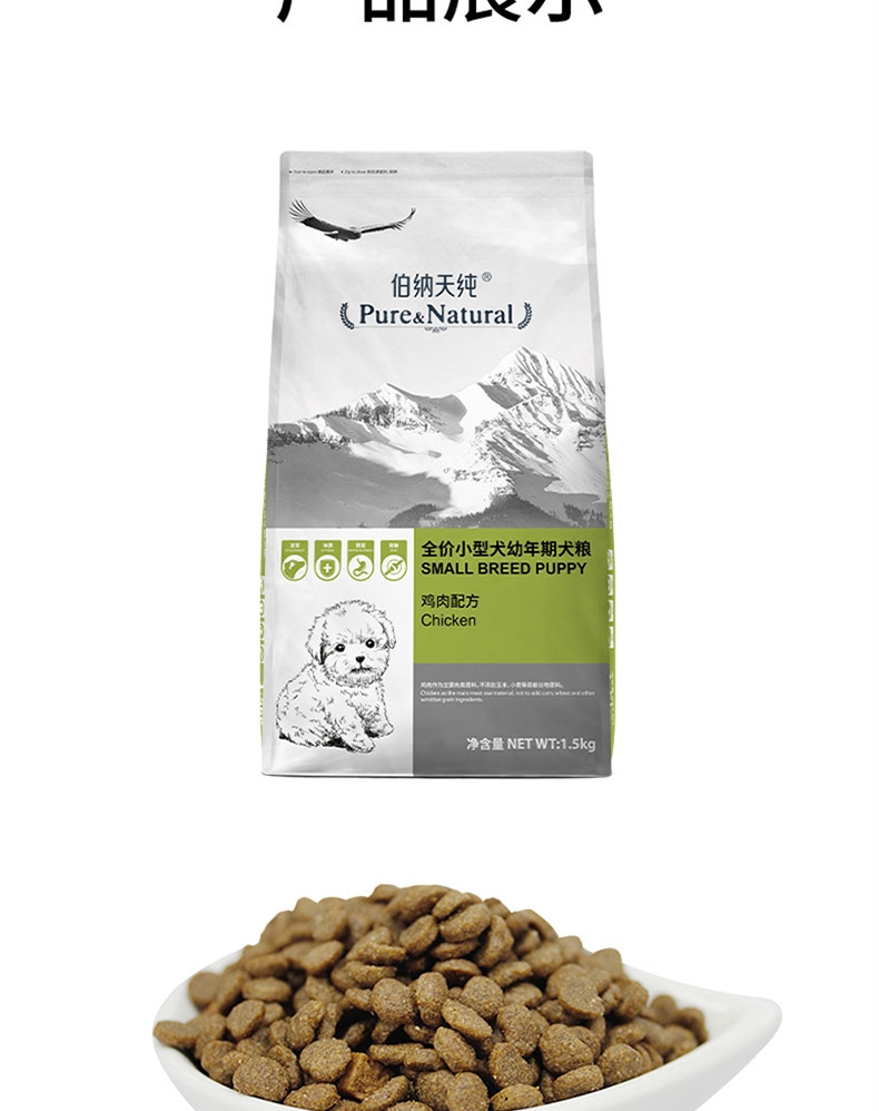 伯纳天纯 鸡肉樱桃小型犬幼犬粮 1.5kg