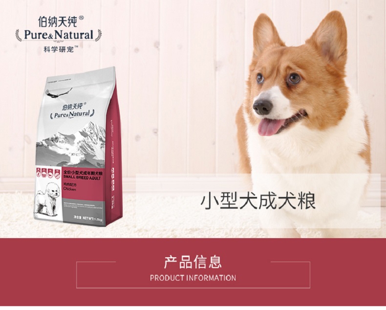 伯纳天纯 鸡肉配方小型犬成犬粮 1.5kg