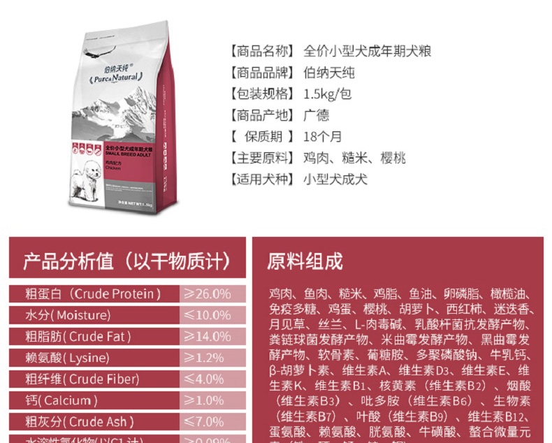 伯纳天纯 鸡肉配方小型犬成犬粮 1.5kg