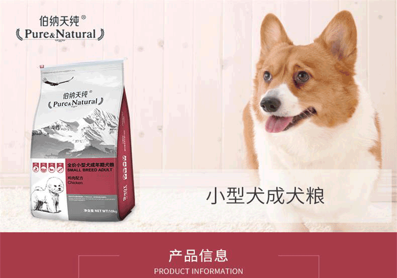伯纳天纯 鸡肉樱桃小型犬成犬粮 10kg