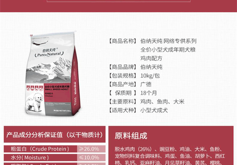 伯纳天纯 鸡肉樱桃小型犬成犬粮 10kg