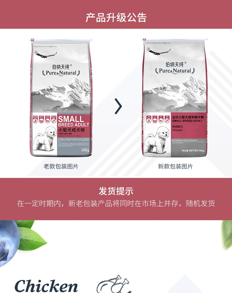 伯纳天纯 鸡肉樱桃小型犬成犬粮 10kg