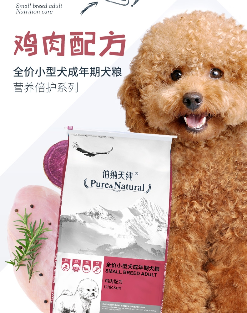 伯纳天纯 鸡肉樱桃小型犬成犬粮 10kg