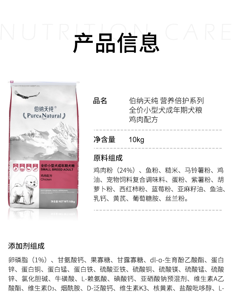 伯纳天纯 鸡肉樱桃小型犬成犬粮 10kg