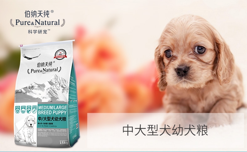 伯纳天纯 中大型犬幼犬粮采用天然原料15kg 360配方升级款