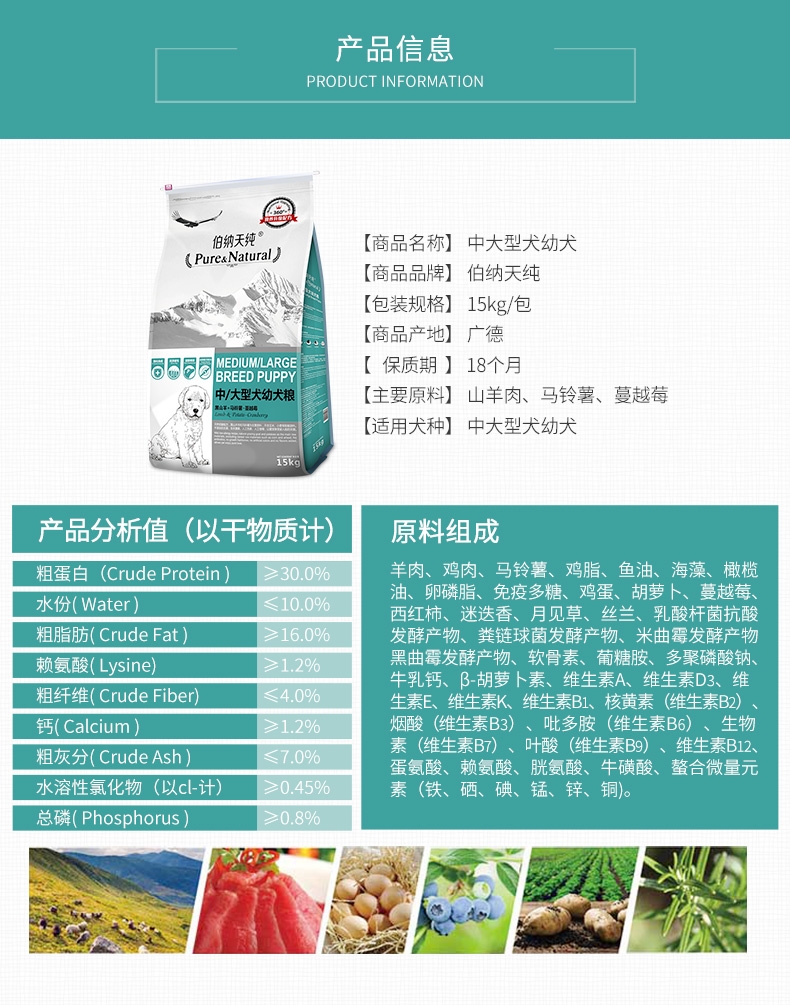 伯纳天纯 中大型犬幼犬粮采用天然原料15kg 360配方升级款
