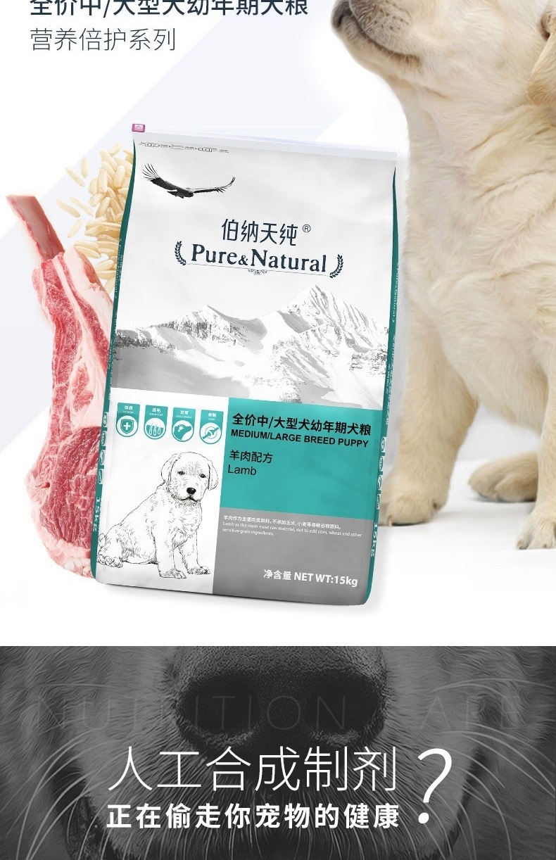 伯纳天纯 羊肉中大型犬幼犬粮 15kg